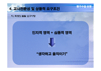 탐구수업모형 레포트-18