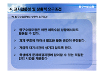 탐구수업모형 레포트-19