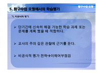 탐구수업모형 레포트-20