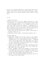 [국제무역법규] 탄력관세 적용사례 및 시사점-4