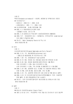 [국제무역법규] 탄력관세 적용사례 및 시사점-12
