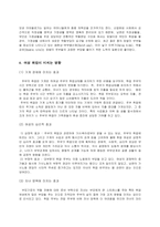 [가족복지] 맞벌이 가족-5
