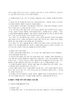 [가족복지] 맞벌이 가족-7