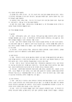 [가족복지] 맞벌이 가족-8