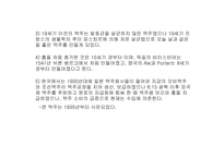 [발효식품] 맥주(발효)-파워포인트-3