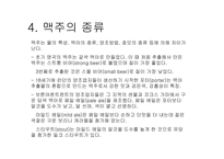 [발효식품] 맥주(발효)-파워포인트-6
