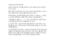 [발효식품] 맥주(발효)-파워포인트-12