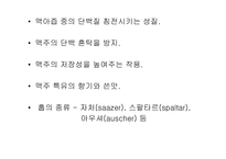[발효식품] 맥주(발효)-파워포인트-16