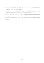 [한국음식] 한국의 식생활-13