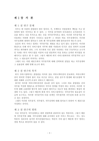 [인적자원] 인사관리의 직무설계-3