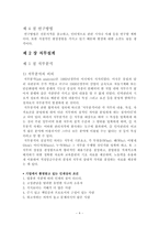 [인적자원] 인사관리의 직무설계-4