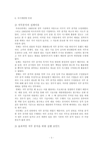 [인적자원] 인사관리의 직무설계-5