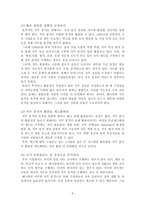 [인적자원] 인사관리의 직무설계-6