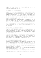 [인적자원] 인사관리의 직무설계-7