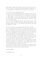 [인적자원] 인사관리의 직무설계-8