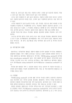 [인적자원] 인사관리의 직무설계-9