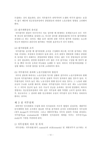 [인적자원] 인사관리의 직무설계-12