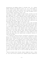 [인적자원] 인사관리의 직무설계-13