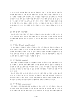 [인적자원] 인사관리의 직무설계-14