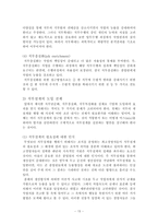 [인적자원] 인사관리의 직무설계-15