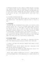 [인적자원] 인사관리의 직무설계-16