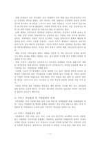 [인적자원] 인사관리의 직무설계-17