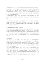 [인적자원] 인사관리의 직무설계-19