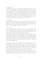 [인적자원] 인사관리의 직무설계-20
