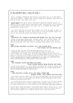 [지역사회복지론] 지역사회복지실천 - 청소년 폭력-5
