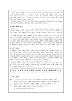 [지역사회복지론] 지역사회복지실천 - 청소년 폭력-19