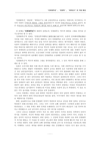 [문학연구] 궁중3대문학과 작품배경-1