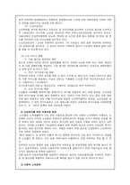 농촌노인복지 문제점과 대책-6