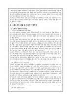 농촌노인복지 문제점과 대책-7