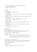 [사회복지, 지역사회복지, 지역사회] 자원봉사센터 조사-8