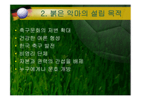 [스포츠마케팅] 붉은악마와 마케팅-6