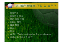 [스포츠마케팅] 붉은악마와 마케팅-7
