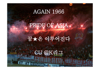 [스포츠마케팅] 붉은악마와 마케팅-9