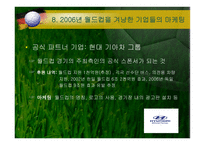 [스포츠마케팅] 붉은악마와 마케팅-16