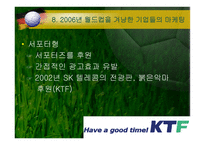 [스포츠마케팅] 붉은악마와 마케팅-18