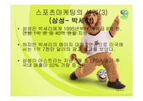 [스포츠 마케팅] 스포츠 마케팅-13