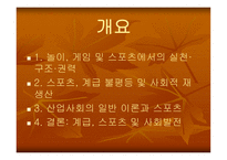 [스포츠 사회학] 스포츠와 계급 불평등-2