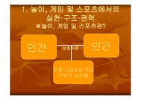 [스포츠 사회학] 스포츠와 계급 불평등-3