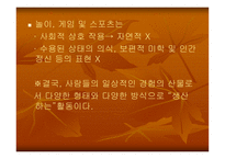 [스포츠 사회학] 스포츠와 계급 불평등-4