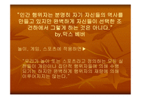 [스포츠 사회학] 스포츠와 계급 불평등-5