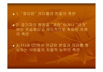 [스포츠 사회학] 스포츠와 계급 불평등-6