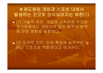 [스포츠 사회학] 스포츠와 계급 불평등-7