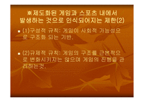 [스포츠 사회학] 스포츠와 계급 불평등-8