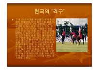 [스포츠 사회학] 스포츠와 계급 불평등-12