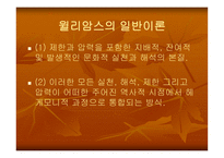 [스포츠 사회학] 스포츠와 계급 불평등-15