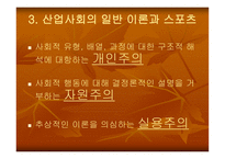 [스포츠 사회학] 스포츠와 계급 불평등-18